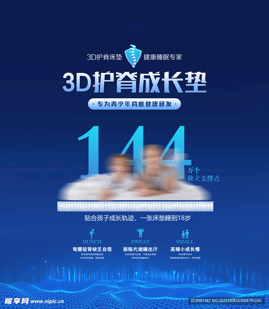 3D 护脊 成长垫 青少年 