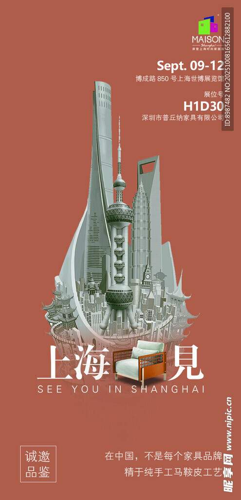 上海城市建筑家具展邀请函海报