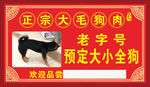 狗肉海报