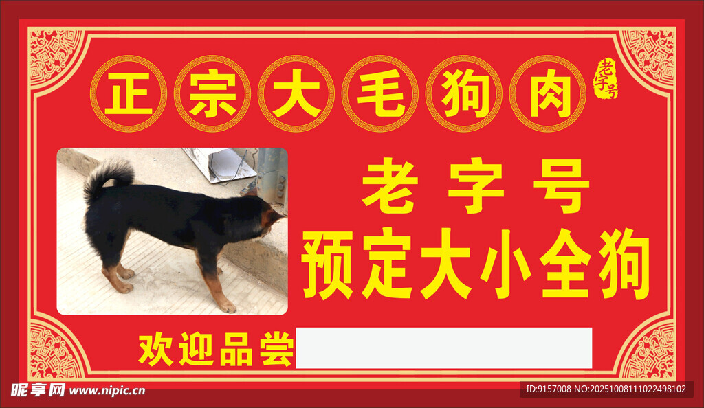 狗肉海报