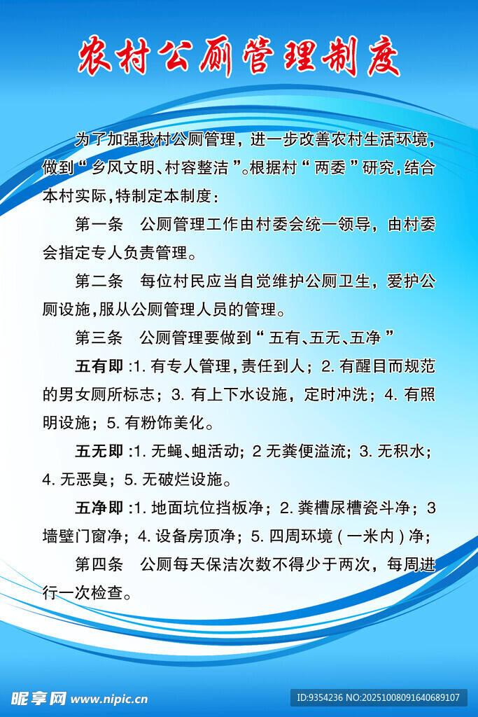 农村公厕所