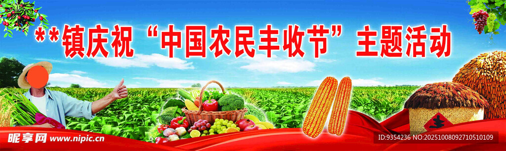 民族风中秋国庆主题装饰