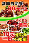 营养自助餐30元每位