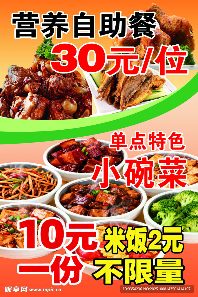 营养自助餐30元每位