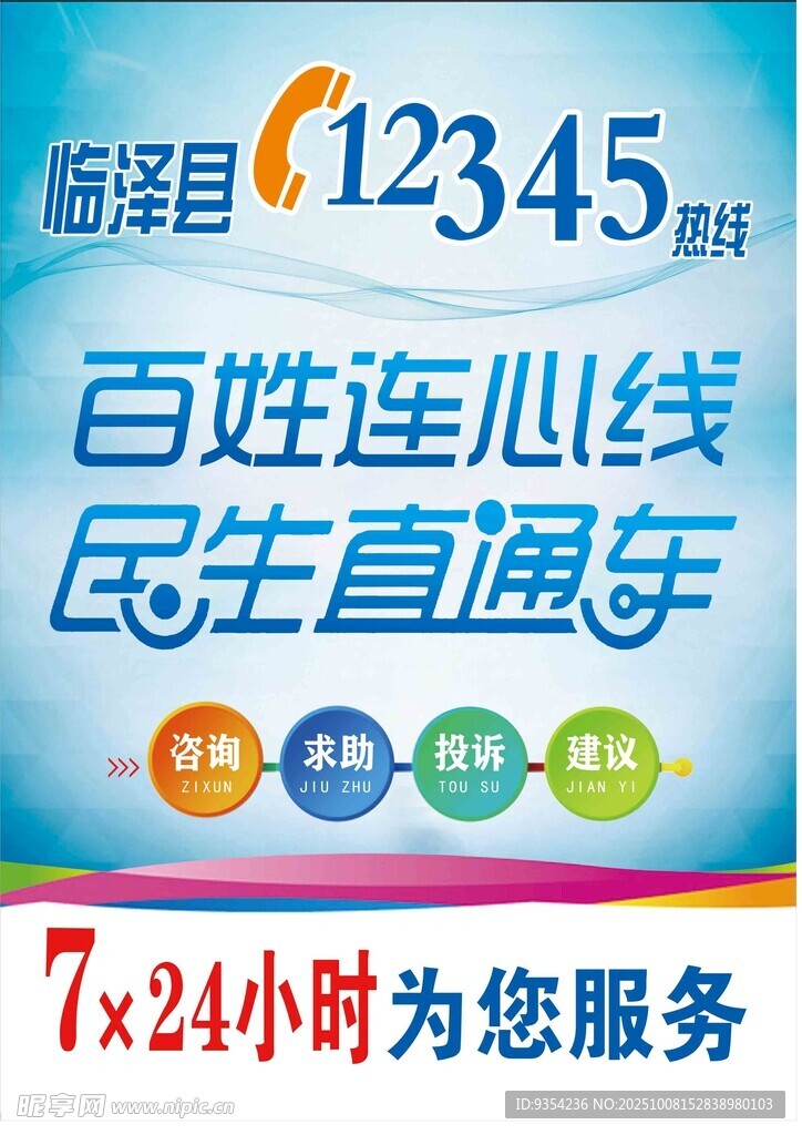 百姓连线民生直通车平台