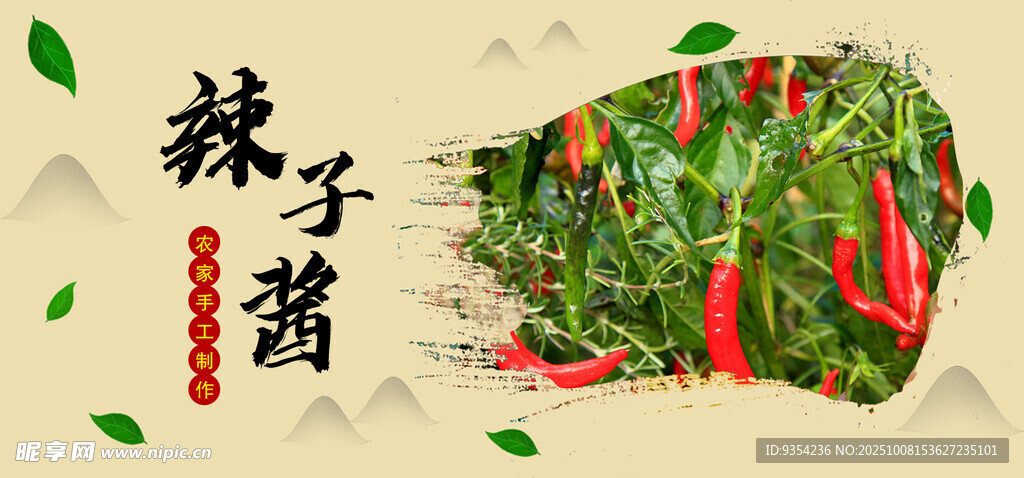 美味辣子酱 鲜香诱人