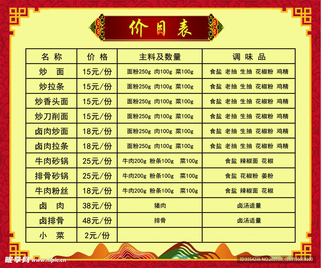 亮化菜单表