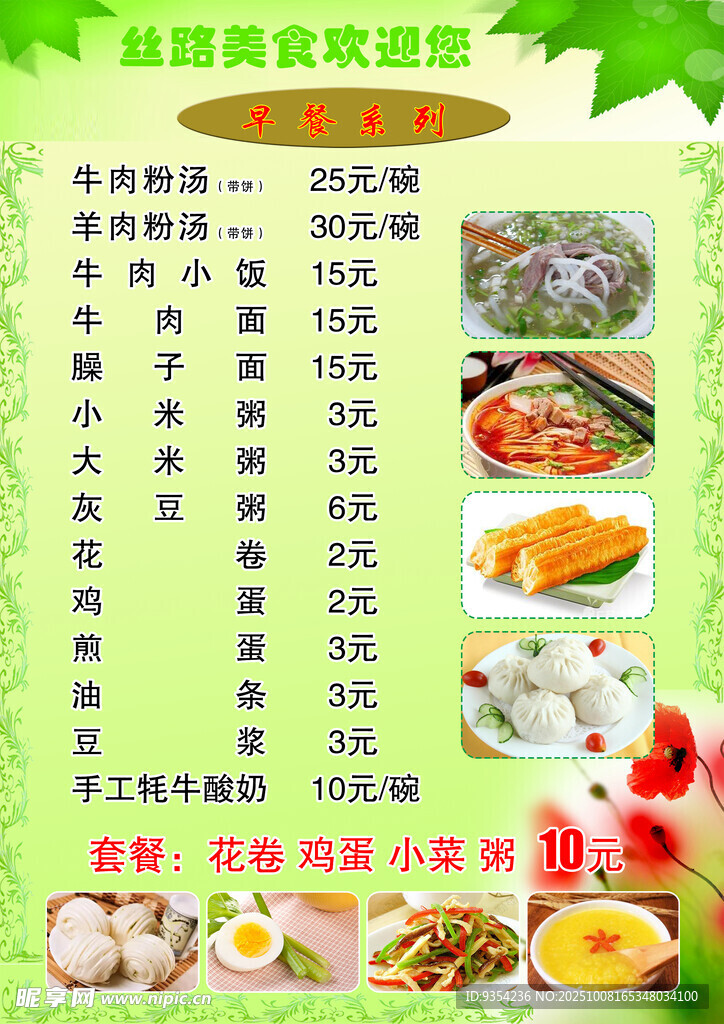 美味自助餐菜单展示