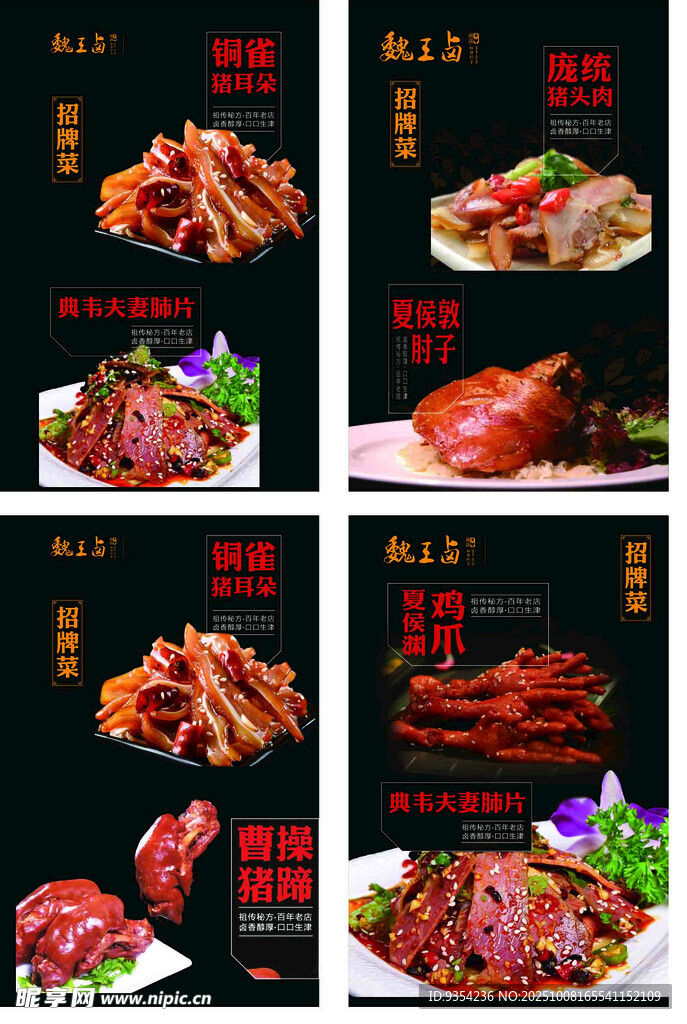 美味中式菜肴展示
