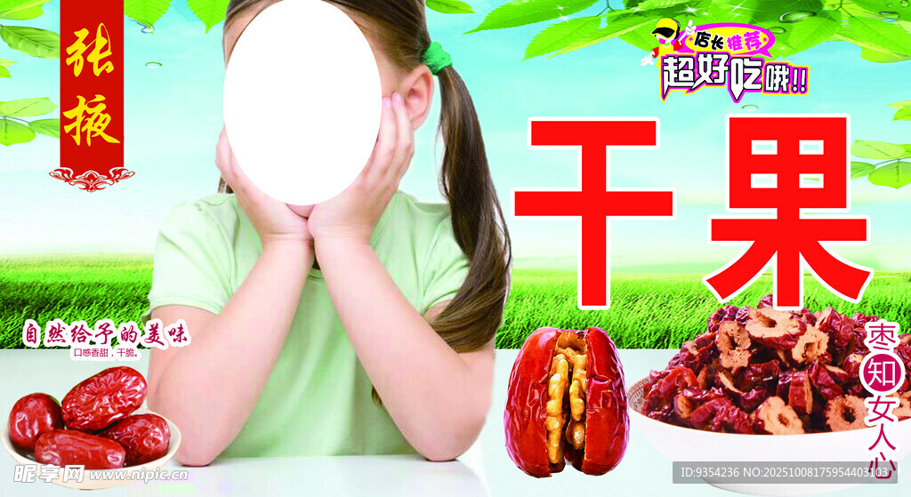 女孩遮脸与美味干果