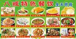 八戒特色餐饮美食展示