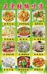 八戒特色餐饮美食展示