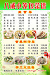 八戒小吃套餐价目表
