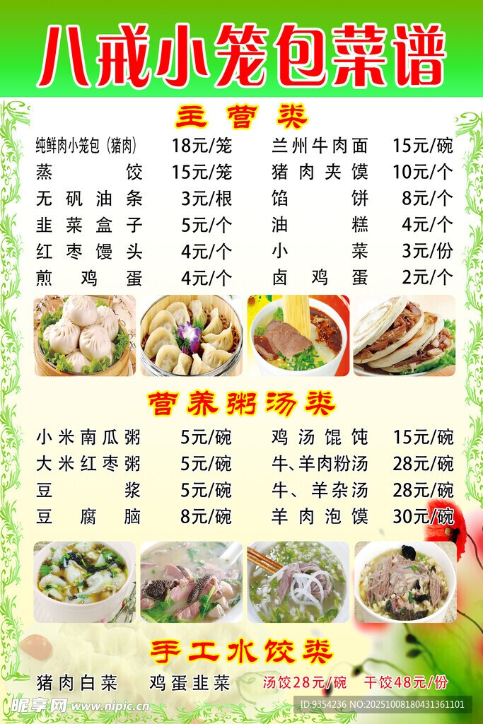 八戒小吃套餐价目表