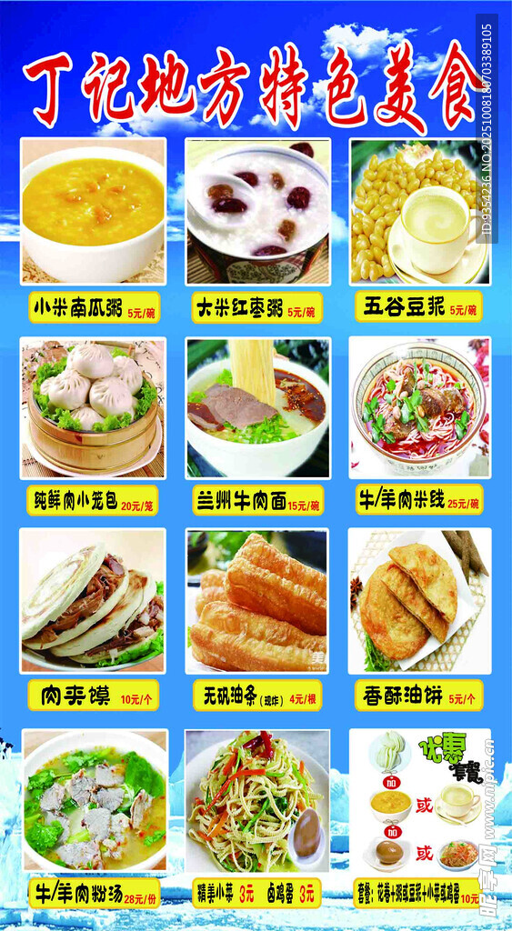 地方特色美食展示