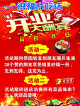 火锅店开业大酬宾活动
