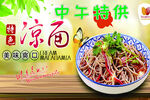 中午特供美味凉拌面