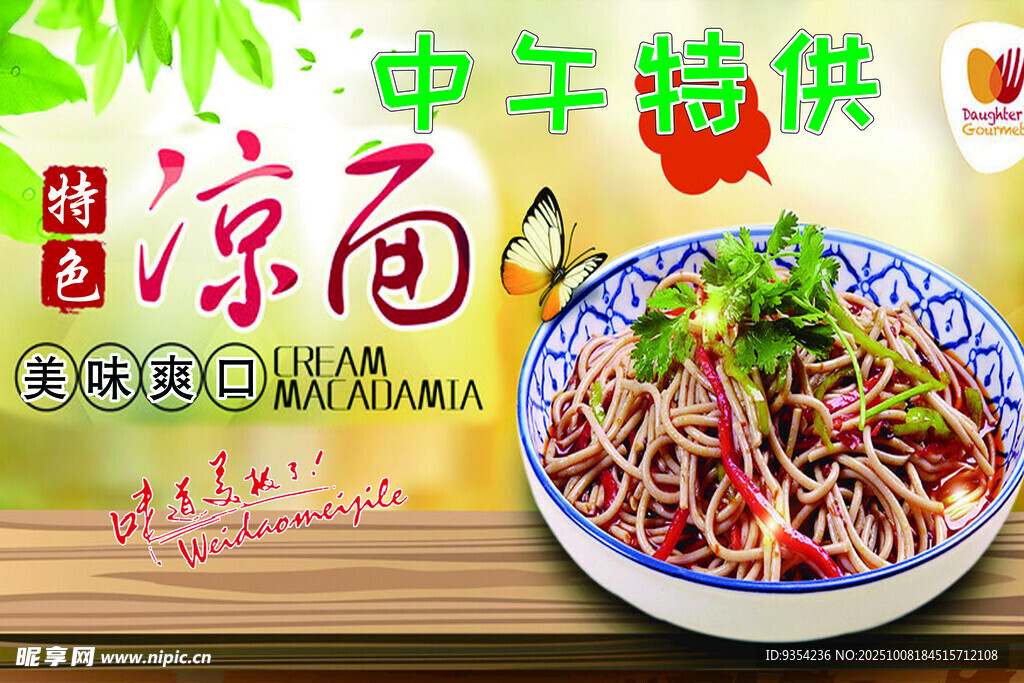 中午特供美味凉拌面