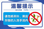 洗手池禁扔杂物温馨提示