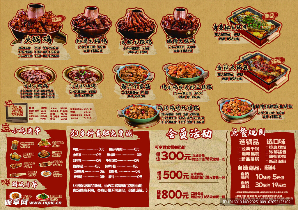 美味烤肉套餐菜单展示