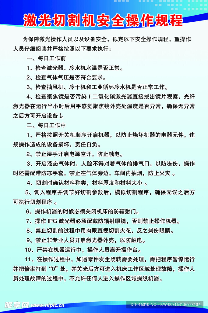激光切割机操作规程