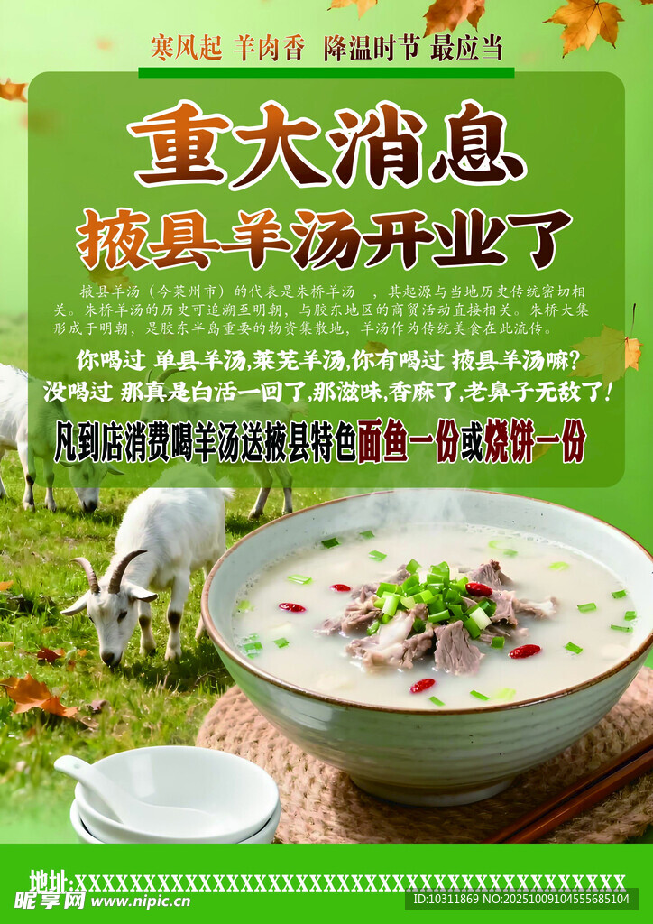 陕北羊汤开业啦