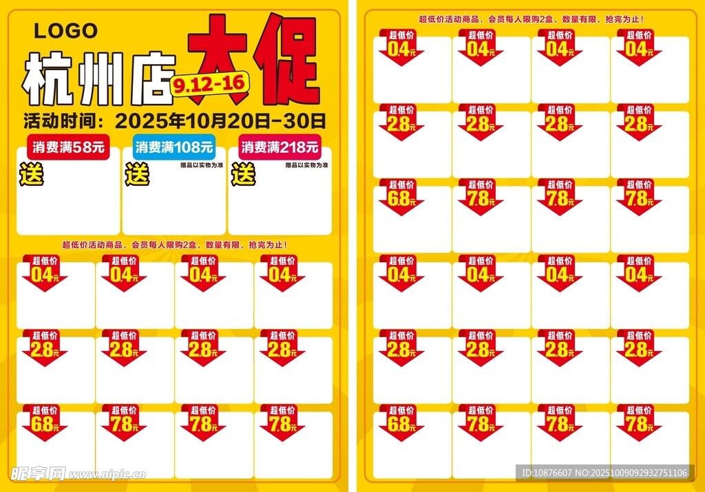 36个单品单店促销DM单