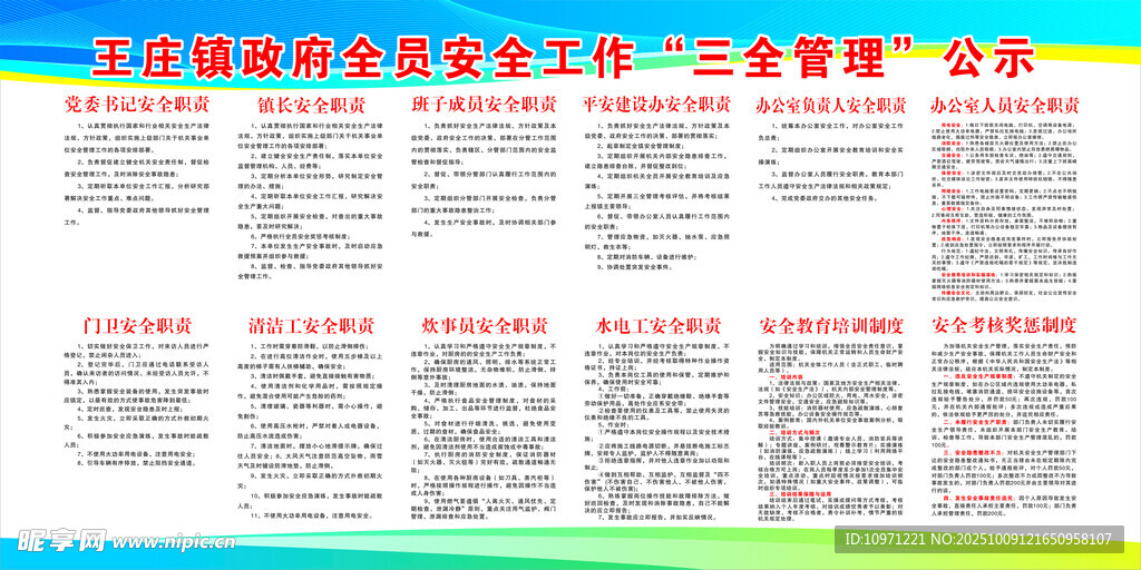 三全管理