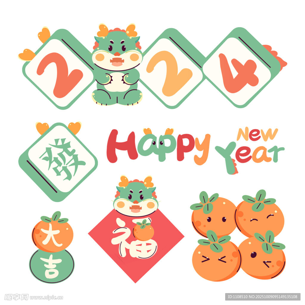 2024龙年新春元素集合