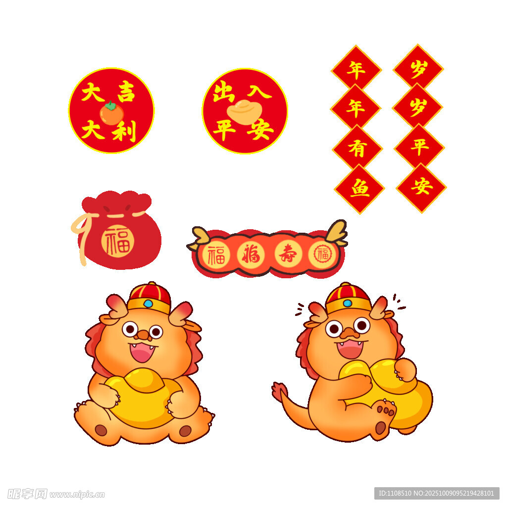 可爱龙年春节装饰元素