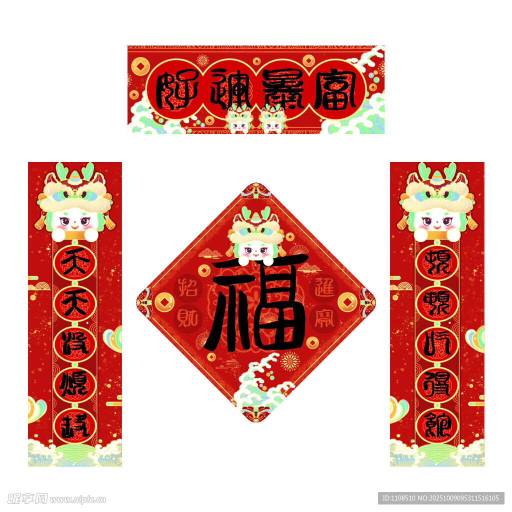 喜庆春节对联福字套装