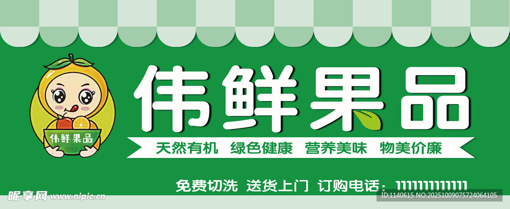 水果店招牌