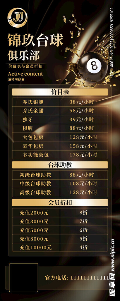 台球 易拉宝