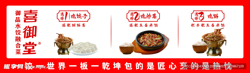 喜御堂
