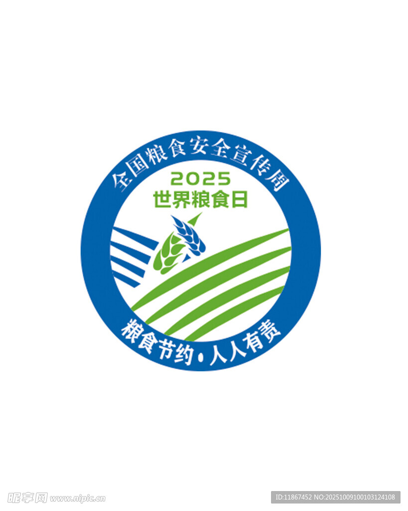 2025年 世界粮食日logo