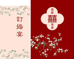 中式订婚宴喜庆装饰海报