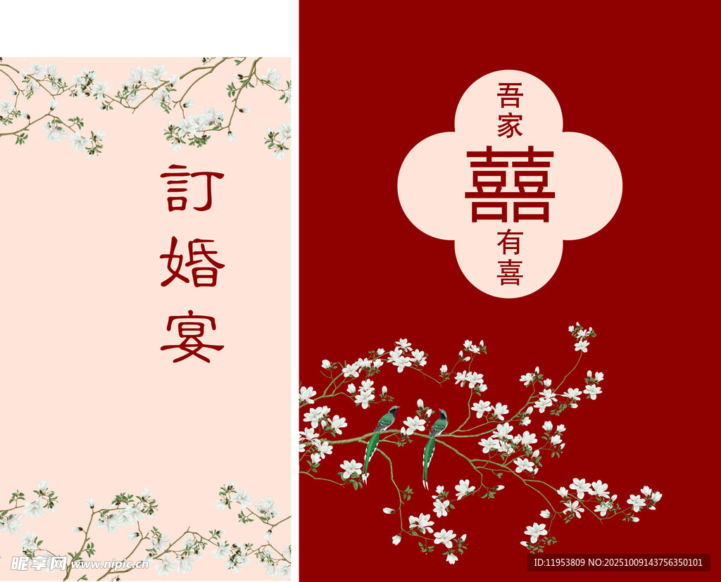 中式订婚宴喜庆装饰海报
