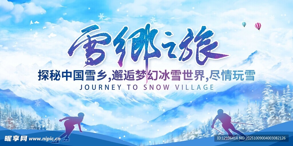 冬季滑雪旅游活动