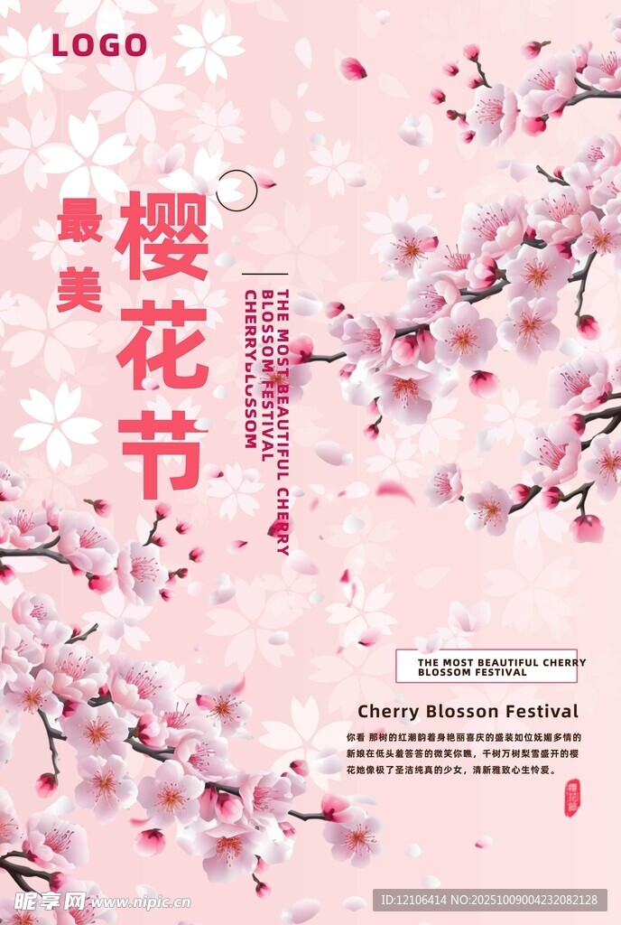 浪漫樱花节宣传海报