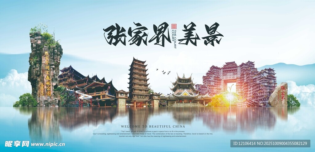 张家界美景如画