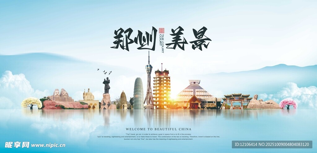 郑州印象