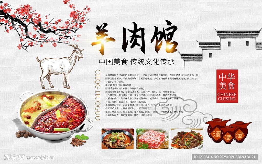 美味羊肉馆美食宣传海报