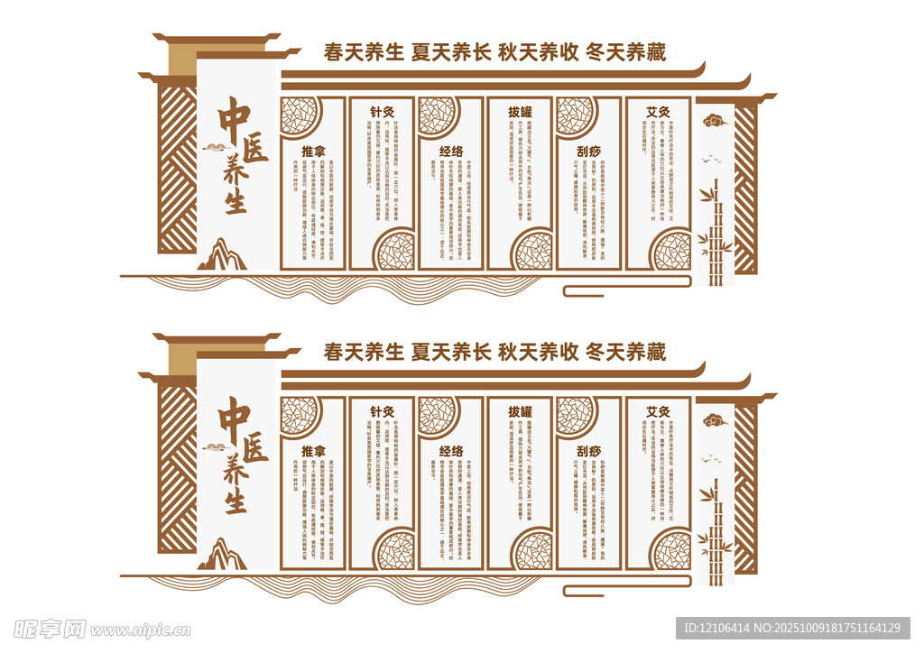 中医文化墙