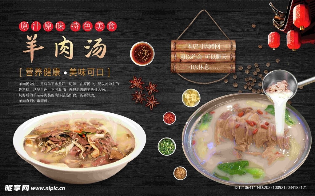 羊肉汤