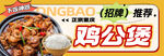 美味鸡公煲