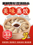 美味蒸饺
