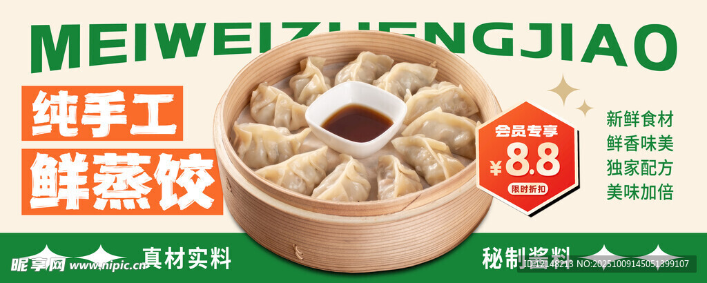 蒸饺