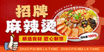 麻辣烫