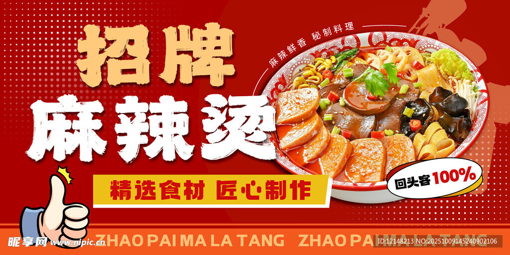 麻辣烫