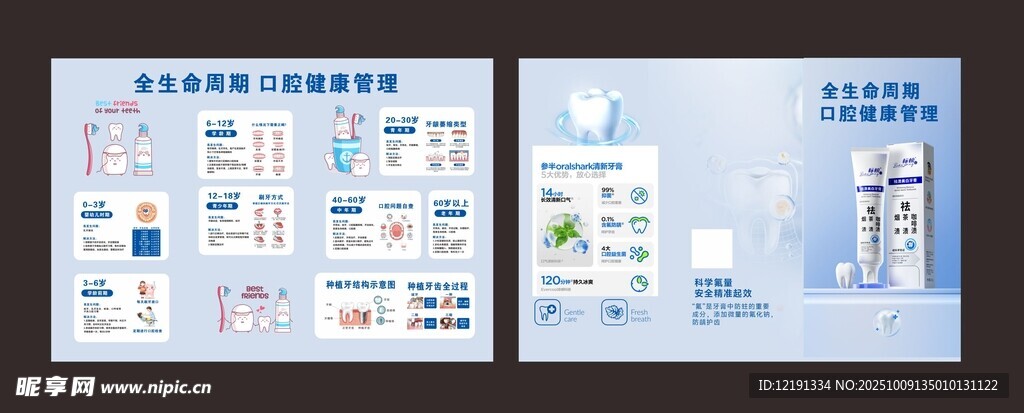关爱牙齿 三折页